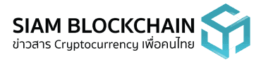 Siam Blockchain